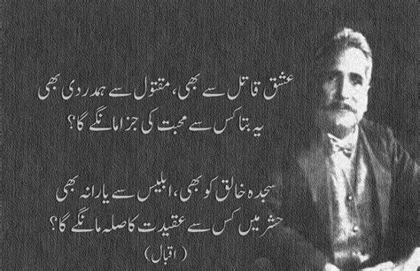 Poetry Ishq Katil Dr Allama Muhammad Iqbal