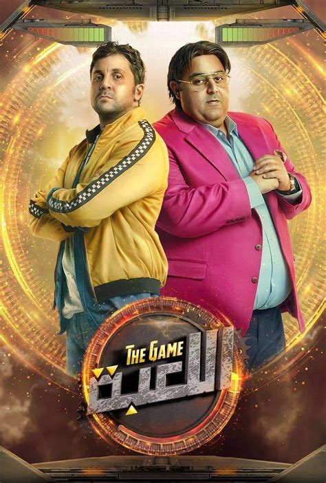 اللعبة تجمع هشام ماجد وشيكو على MBC مصر في رمضان صور بوابة الأهرام