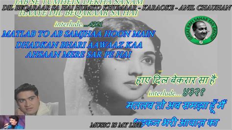 Dil Beqarar Sa Hai Karaoke With Scrolling Lyrics Eng And हिंदी Youtube