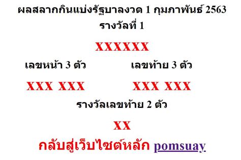 เลขหน้า 3 ตัว 264 489. หวยออกงวด 1 กุมภาพันธ์ 2563 (1-02-63) หวยงวดล่าสุด ผลสลาก ...