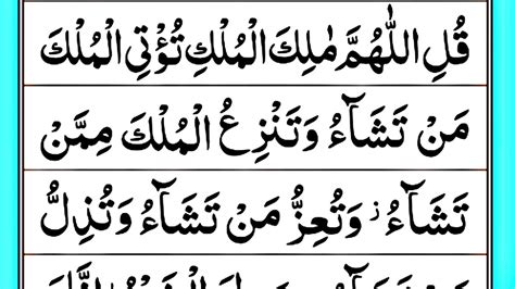 Surah Al Imran Ayat 26 27 Qulillahumma Malikal Mulki Wazifa Qurani