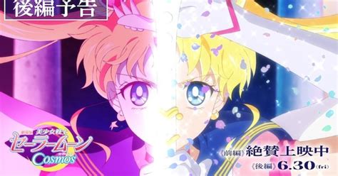 2nd Sailor Moon Cosmos Anime Film Previewed In Trailer