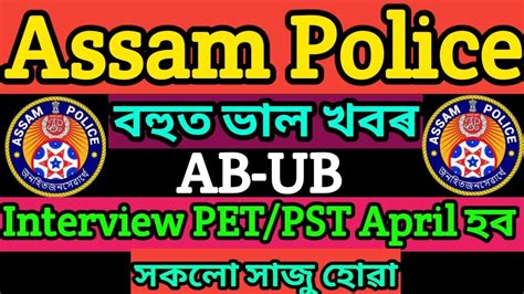 Assam Police Ab Ub Interview Physical Test Pet Pst April