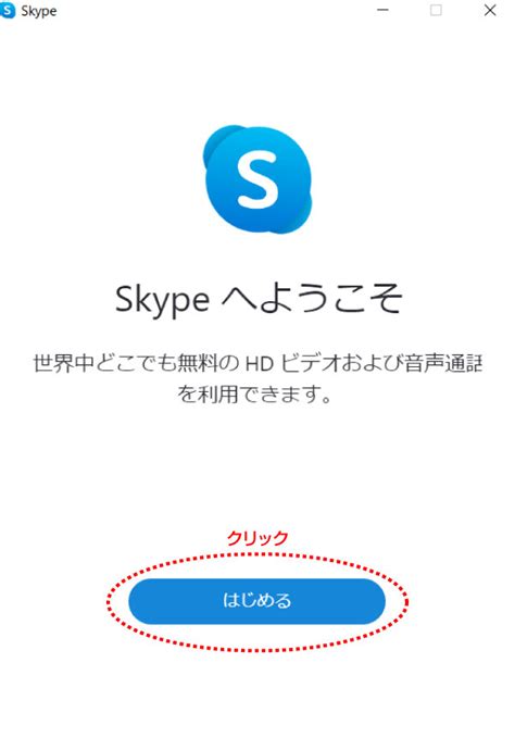Skypeの使用方法について 栃木県 小山市の結婚相談所｜婚活マイスターコナン
