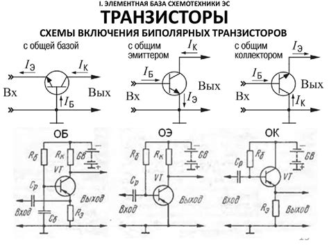 Электрические схемы на транзисторе hy1606a Особенности схемы включения транзистора с общей базой 87 фото