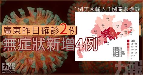名站推薦 tips：2021年6月8日 更新失效連結 total 13 ». 1例美國輸入 1例關聯確診 廣東昨日確診2例 無症狀新增4例 - 澳門力報官網