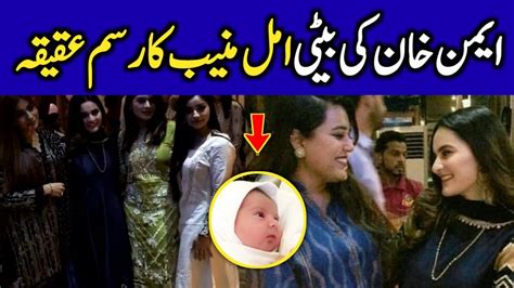 Aiman Khan Daughter Amal Muneeb Rasm E Aqiqah Celeb Tribe Youtube