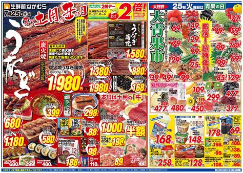 Jul 03, 2021 · 夏ばてを防ぐため夏の「土用の丑の日」には2人に1人がうなぎを食べる─。そんな調査結果が、電子チラシサービス「shufoo!」（シュフー）の利用. 生鮮館 なかむら on Twitter: "7月25日～27日までのチラシ配信! 7月 ...