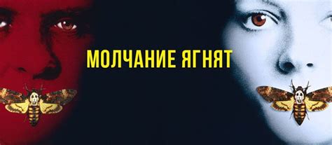 фактов о классическом фильме Молчание ягнят ТВ неделя