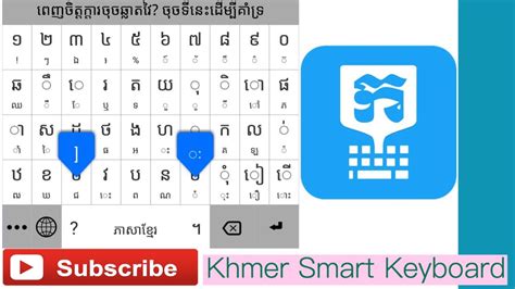 How To Install Khmer Smart Keyboard On Android Youtube