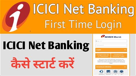 Now, a new page will open which requires your user id to proceed. ICICI Bank internet Banking new user registration ...