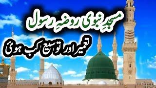 Hazrat Mohammad SAW Ka Roza Mubarak Masjid E Nabvi Ma Doovi
