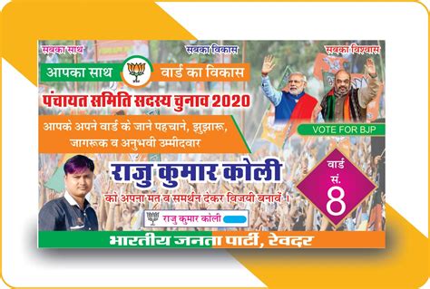 Election Poster in hindi | Sarpanch election Poster | election Poster ideas| चुनाव बैनर कैसे 