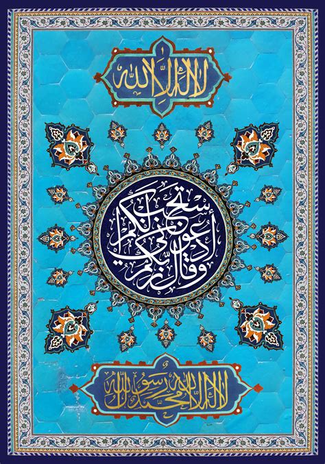 Sbaylou Islamic Art Calligraphy Islamic Art Pattern Arabic