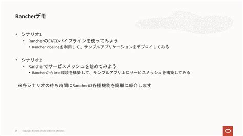 Oracle Cloud Hangout Cafe Kubernetesクラスタの管理術 Speaker Deck