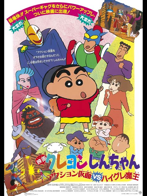 She now works for valnet, inc, writing anime lists on comic book resources, writing about television on. Crayon Shin-chan: Action Kamen vs Leotard Devil in Tamil ...