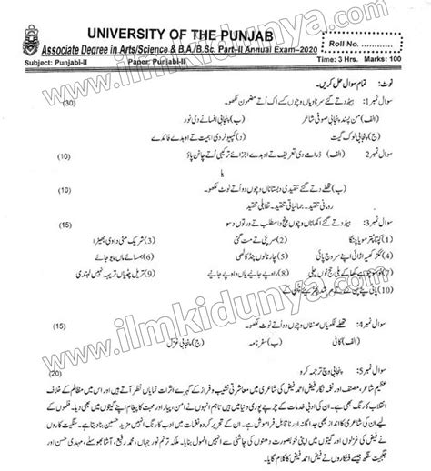 Past Paper Ba Bsc Part 2 Punjab University Punjabi Subjective 2020