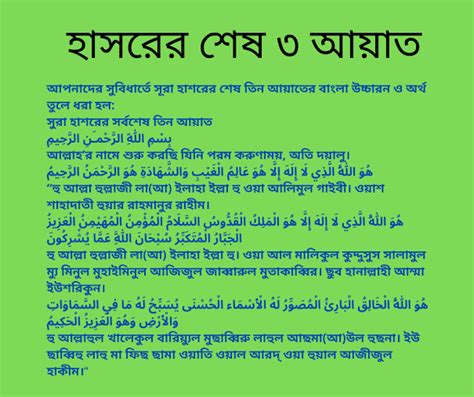 Sura Hasorer Ses Tin Ayat Bangla সূরা হাশরের শেষ তিন আয়াত বাংলা