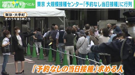 Manage your video collection and share your thoughts. "予約なし当日接種"求め行列 予約枠に若干余裕も（テレビ ...