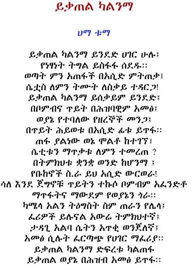Short Amharic Love Poem