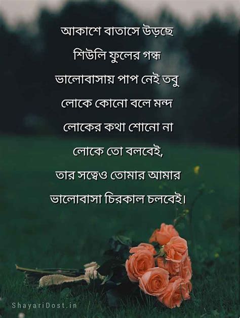 143 New Bengali Love Poem Romantic Love Poem In Bangla