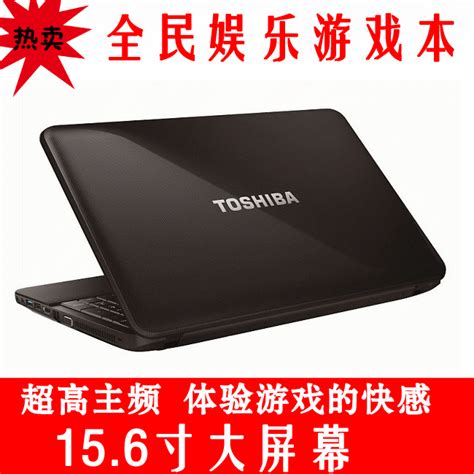 Toshiba东芝笔记本l850d T12b 双核apu 27主频 独显1g交火模式东芝凌和澳思专卖店