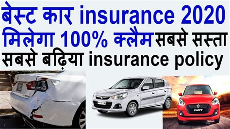 best car insurance policy in india 2020 in hindi - YouTube