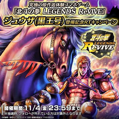 セガ、『北斗の拳 Legends Revive』で「ジュウザ黒王号」を新拳士として追加 Gamebiz