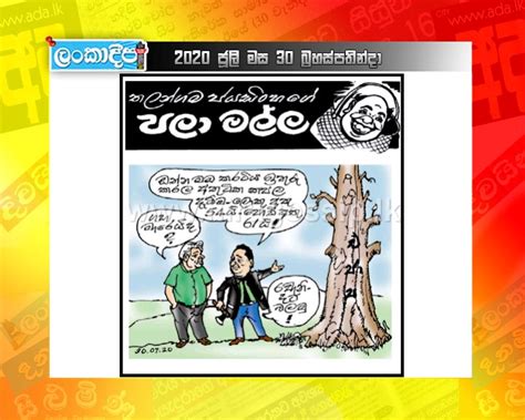 Hiru Tv Diya Dagaya Sinhala Cartoon Broret