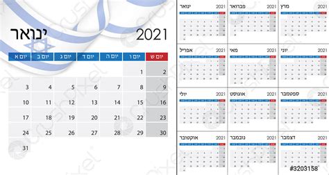 Jewish Calendar 2022 Printable Printable Calendar 2021 Gambaran