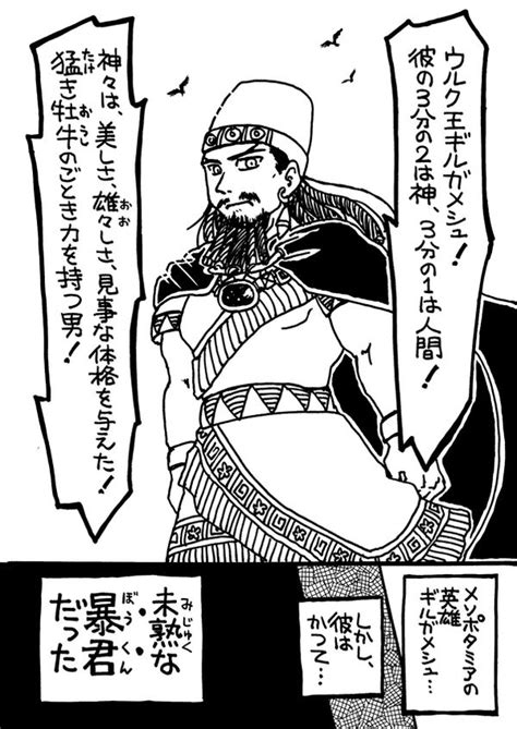 Manga The Epic Of Gilgamesh 3 By Nosuku K On Deviantart