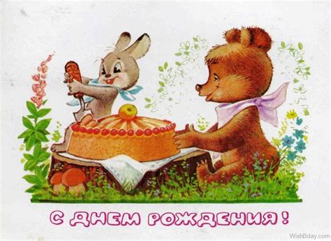 Happy birthday ist eines der bekanntesten songs weltweit. 44 Russian Birthday Wishes