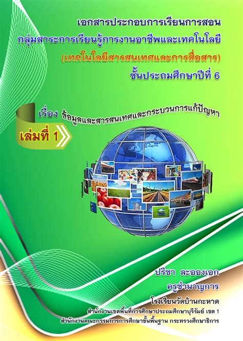 กลุ่มสาระการเรียนรู้การงานอาชีพและเทคโนโลยี - Scribd Thai