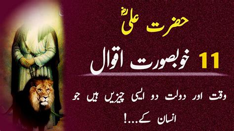 Hazrat Ali Qol Urdu Hazrat Ali Quote In Urdu Hindi Vowquote Youtube