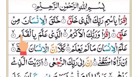 Surah Al Alaq Full With Arabic Text Hd Beautiful Quran Recitation