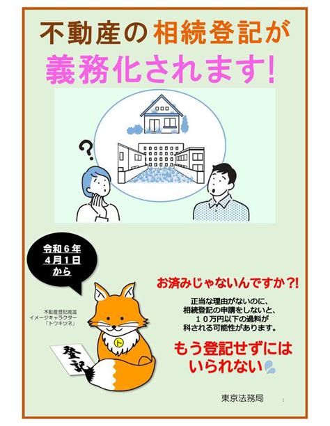 相続登記が義務化されます 令和6年4月1日制度開始 ｜武蔵野市公式ホームページ 携帯電話版
