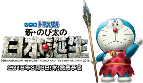 He is the first person who to run away from home but plans to come back later. Doraemon: Nobita and the Birth of Japan 2016 - new details ...