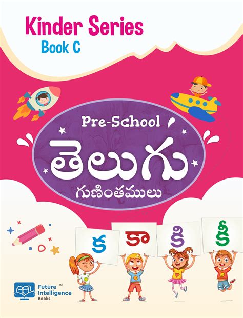 Telugu Guninthalu and GK – Future Intelligence Books