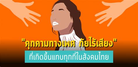 sexual harassment in thai society vaw2022