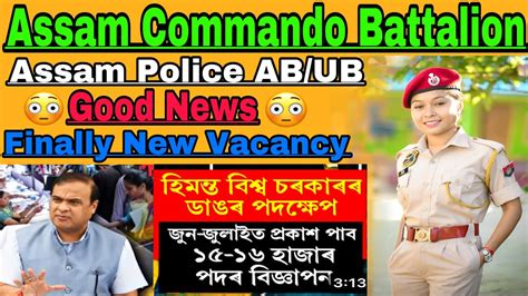 Finally Assam Commando And Assam Police Ab Ub New Vacancy