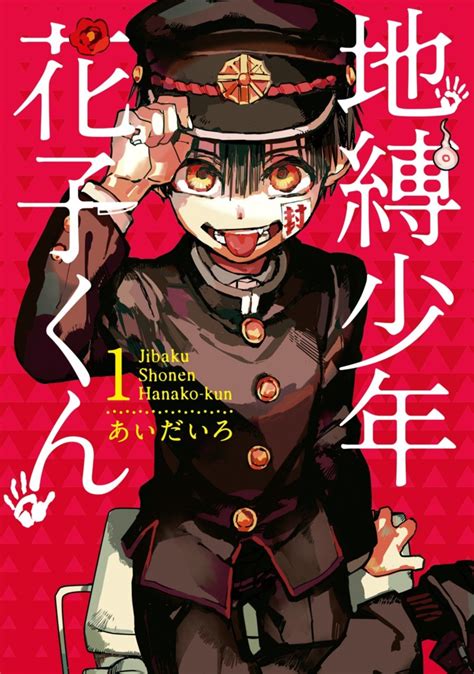 Jibaku Shonen Hanako Kun Volume Comic Vine