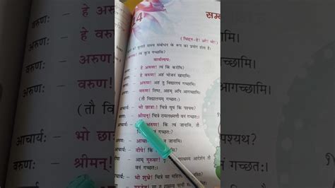 Nai Deep Manika Ch 14 सम्बोधनं Class 6th Hindi Anuvad Sanskrit Youtube