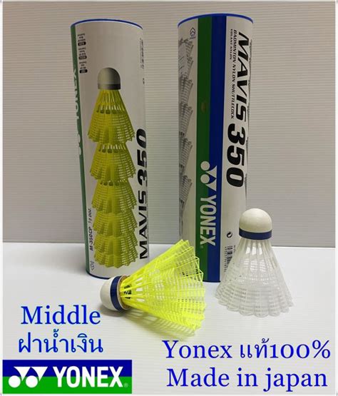 ลูกแบด Yonex Mavis 350 Middle ฝาน้ำเงิน นำเข้าจากญี่ปุ่น ลูกแบดมินตันพลาสติก Plastic Badminton