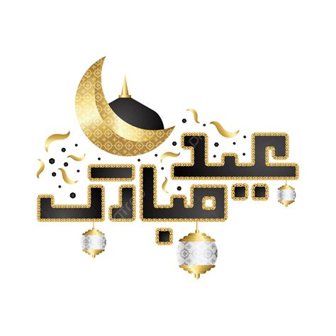 Eid Mubarak Mosque Vector Design Images Eid Mubarak Gold Chain Text