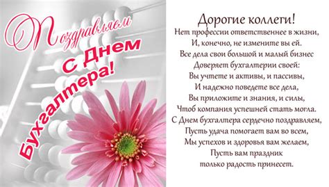 В россии «день бухгалтера» официально не установлен. Международный день бухгалтера 2018 - поздравления с Днем ...