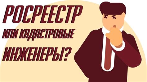 Или попробуйте поиск по условному номеру РОСРЕЕСТР или Кадастровые инженеры? - YouTube