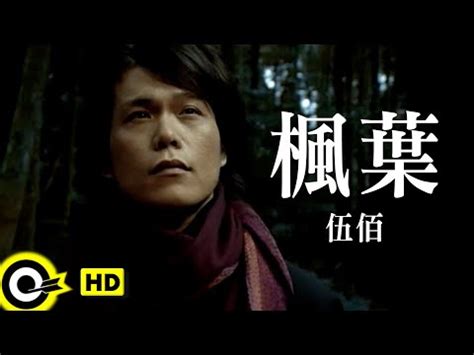 From the acclaimed filmmaker behind mr. 伍佰 Wu Bai&China Blue【楓葉 Maple】Official Music Video - YouTube