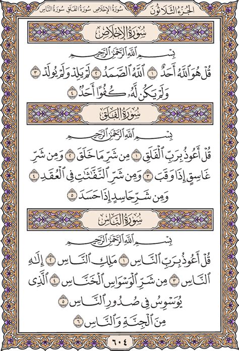 Surah An Naas Full Text English Page 604 Verses From 1 To 6