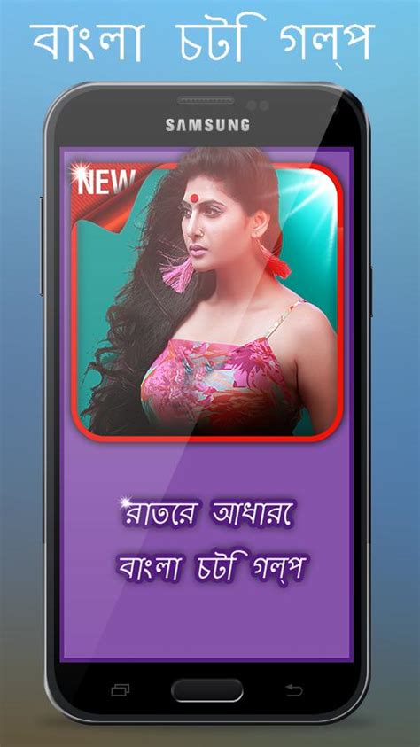 Bangla Choti Apk للاندرويد تنزيل