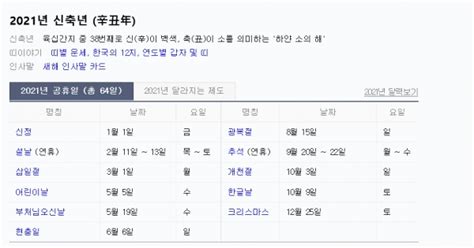 새해에도 주님과 함께 계획하며 동행하는 한 해 되세요. 2021년 하반기 공휴일 주말과 겹치는 날 많아...네티즌들 믿고 ...